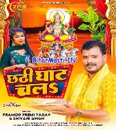 Chhathi Ghaat Chala Ho (Hit Matter)