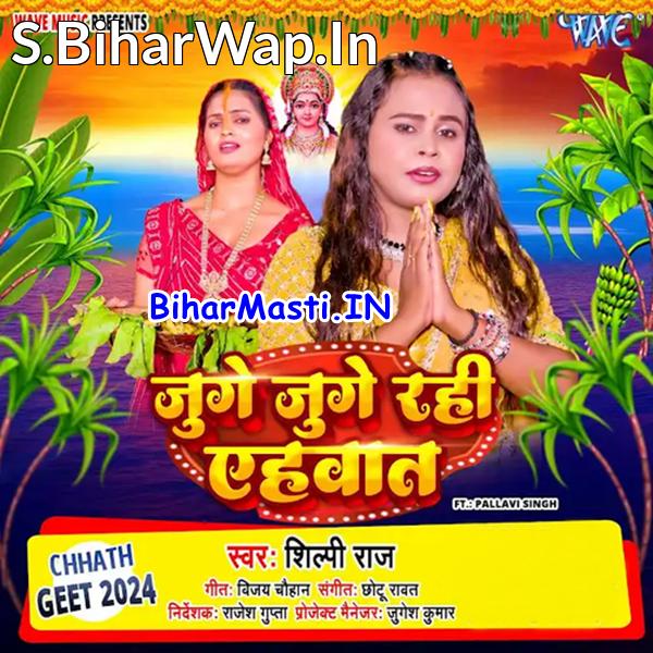 Chhathi Maai Juge Juge Rahi Ahavat