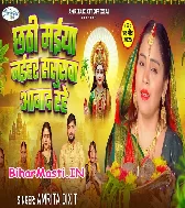 Chhathi Maiya Naihar Sasurwa Abad Rahe