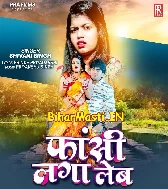 Chhod Da Tu Kail Aiyasi Balam Na Ta Fasi Laga Lehab