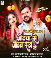 Chume Da Na Othawa Se Othawa Satake (Hit Matter)