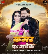 Dela Muchkai Ho Kamariya Kai Ke Kamar Pa Ho Attack