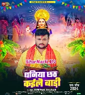 Dhaniya Chhath Kaile Badi