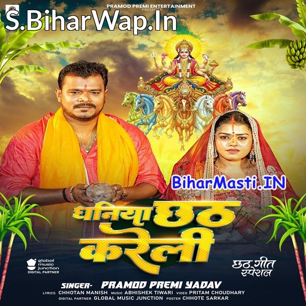 Dhaniya Chhath Karatari