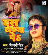 Dil Mangata Mor Dus Takiye Par