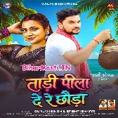 Do Labani Tadi Pila De Re Chhaura Raat Bhar Debau Maja