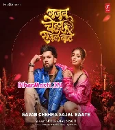 Gajab Chehra Sajal Bate Lagata Jaise Kamal Bate (Hit Matter)