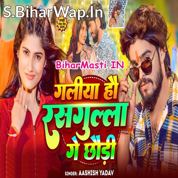 Galiya Hau Gulgula Ke Chhauri Jawaniya Rasdar Ge