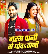 Garam Pani Se Dhowatani
