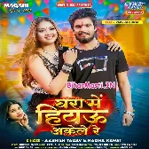 Ghara Me Hiyau Akele Re Aake Maza Chhawra Lele Re
