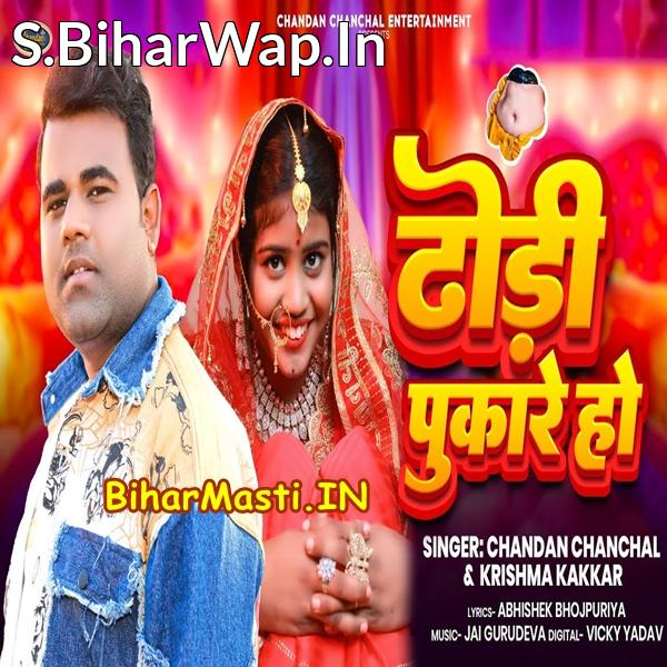 Ghare Aaja Raja Dhodi Pukare Ho