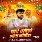 Ghate Chalale Ho Modi Ji Uthake Daura (Hit Matter)