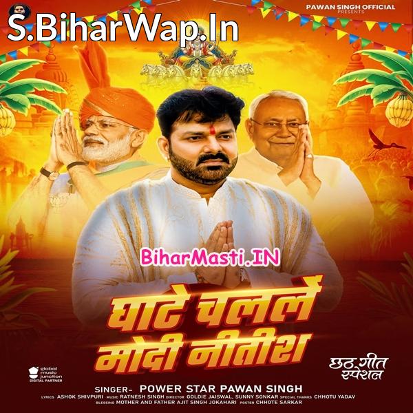 Ghate Chalale Ho Modi Ji Uthake Daura (Hit Matter)