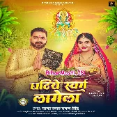 Ghatiye Swarg Lage (Hit Matter)