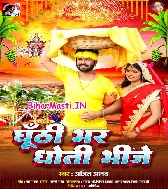 Ghunti Bhar Dhoti Bhinje