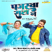 Gori Tor Aankhiya Ke Kajarwa Kahe Panjarwa Sata Na