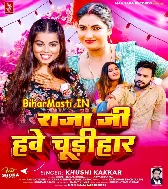 Hamar Raja Ji Hawe Chudiharr Sringar Ke Saman Bechele