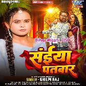 Hamar Saiya Patwar Ho