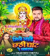 Hotai Mulakat Re Loverwa Kalhe Aihe Chhathi Ghaat