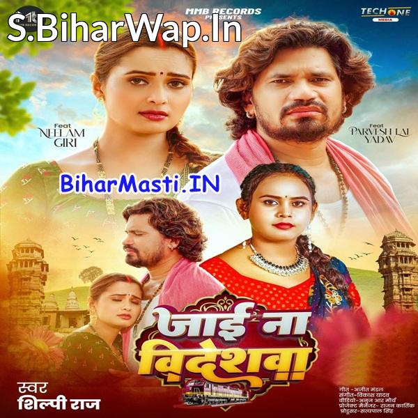 Jaai Na Videswa Ae Balam Ji