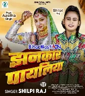 Jab Jab Bajela Sakhi Mor Jhankar Payaliya Ho