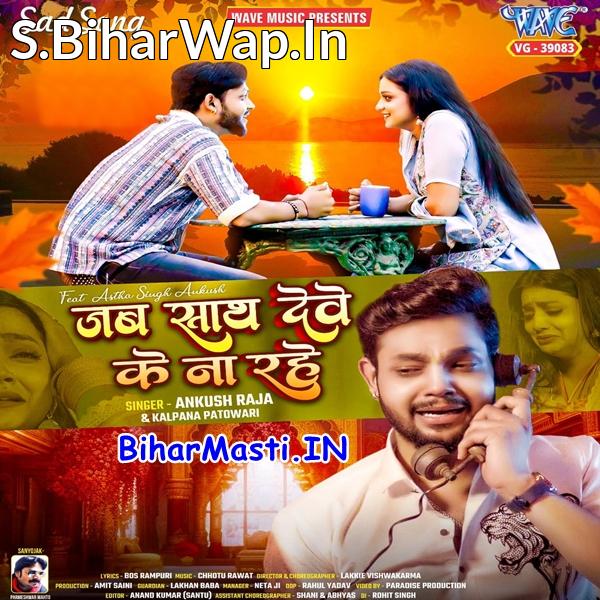 Jab Sath Dewe Ke Na Rahe Tab Pyar Kahe Ke Kaila Tu (Sad Song)