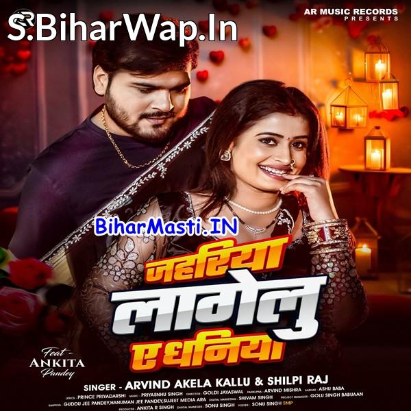 Jahariya Lagelu Ae Raniya (Hit Matter)