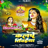 Jal Bich Kalpe Tiwaiya Ho Ugi He Dinanath