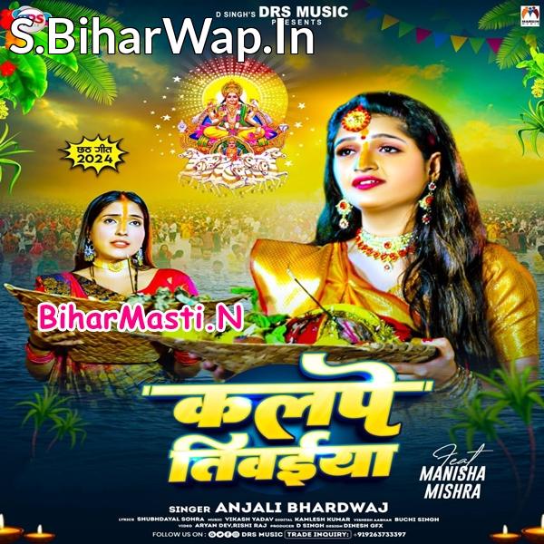 Jal Bich Kalpe Tiwaiya Ho Ugi He Dinanath