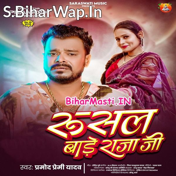 Janati Je Chumma Khatir Rusal Bade Raja Ji Ta De Manaiti Jarur