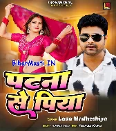 Jara Ke Khoje Diya Ho Na Aawe Patna Se Piya Ho