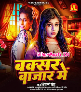 Ka Dela Anjor Pura Buxar Bazar Ke