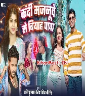 Kadi Mor Majanuwe Se Biyah Ae Papa