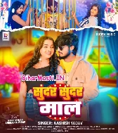 Kahe Banailho Bhagwan Atana Sundar Sundar Maal