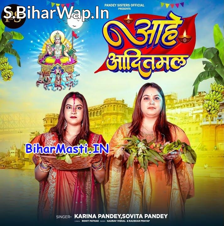 Kahe Kaile Bani Atana Der Hot Bate Aragh Ke Ber