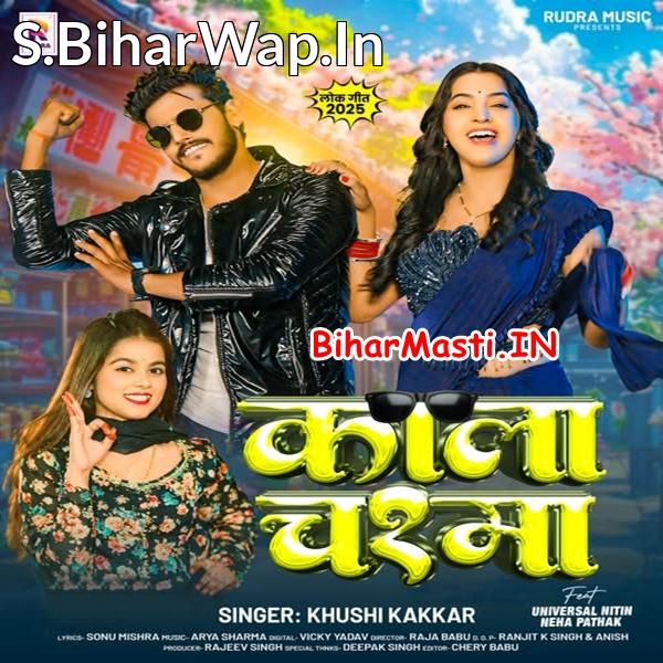 Kala Chashma Me Raja Rangdar Lagela