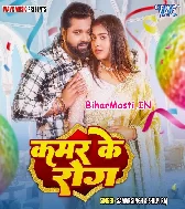 Kamar Ke Rog Lagaila Ho