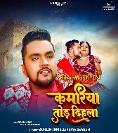 Kamariya Tod Dihala