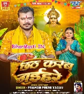 Kare Ke Chhath Man Bauwe Naihare (Hit Matter)