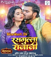Katla Galiya Bujhike Rasgulla Raja Ji