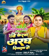 Kerwa Ke Jari Paniya Daliha Ae Saiya Uhe Kerwa Aragh Diyala Ho