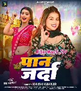 Khake Aawe Ratiya Me Paan Jarda Bhauji Re Hamar Marda