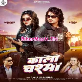 Lagelu Hiroin Ae Kajal Kala Chashma Pahin Ke