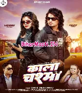 Lagelu Hiroin Ae Kajal Kala Chashma Pahin Ke