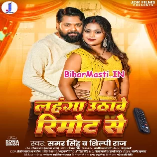 Lahanga Uthawe Remote Se