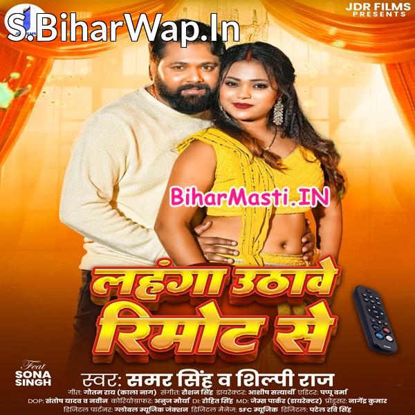 Lahanga Uthawe Remote Se