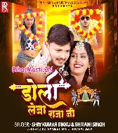 Le Chala Raha Raja Ji Apna Duwar