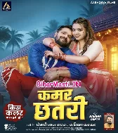 Leke Naihar Se Aini Kamar Patari Raja Ho Chhatari Banai Dihala (Hit Matter)