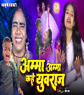 Maai Maai Bolave Yuraj Ho Pooja Nishad Viral Sad Song