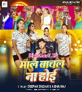 Maal Bachal Na Hoi
